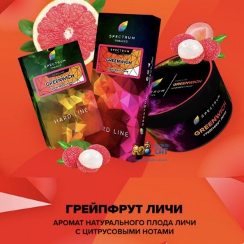 Заказать кальянный табак Spectrum Hard Greenwich (Спектрум Хард Грейпфрут Личи) 100г онлайн с доставкой всей России - фото 1 Заказать кальянный табак Spectrum Hard Greenwich (Спектрум Хард Грейпфрут Личи) 100г онлайн с доставкой всей России - фото 1